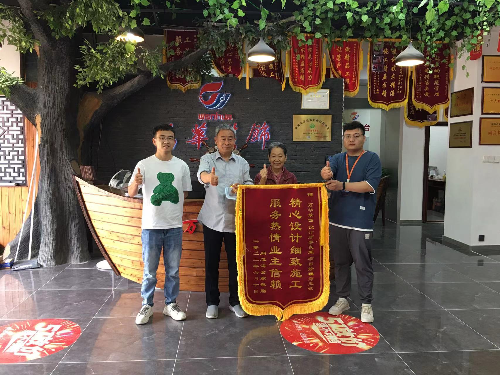 2022.6.14亚东中央新城业主赠锦旗