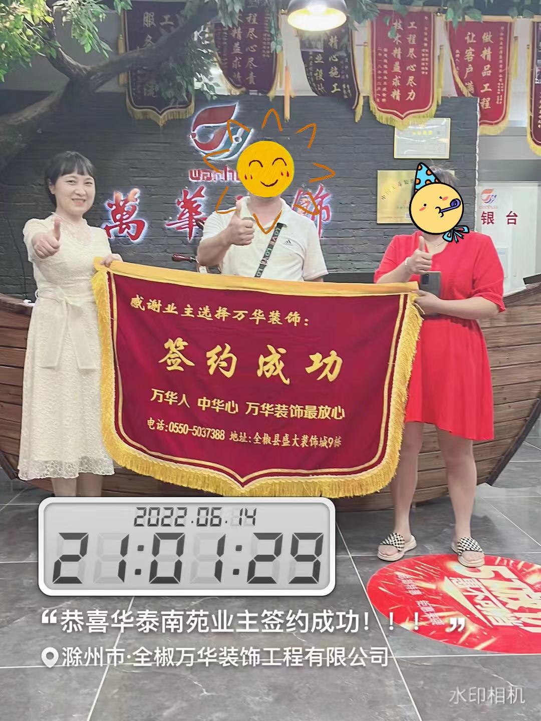 2022.6.14全椒华泰南苑亚东中央新城业主签约成功