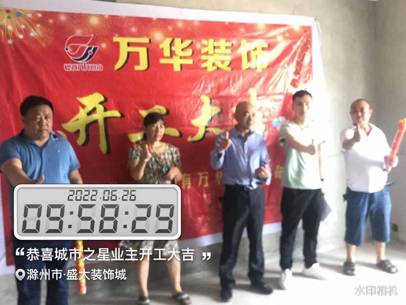 2022.6.26城市之星8栋业主雅居今日开工大吉