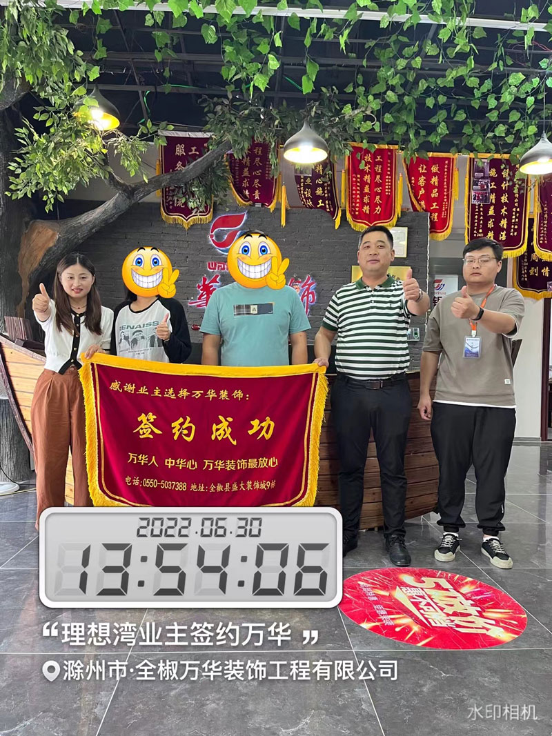 2022.6.30理想湾业主签约万华