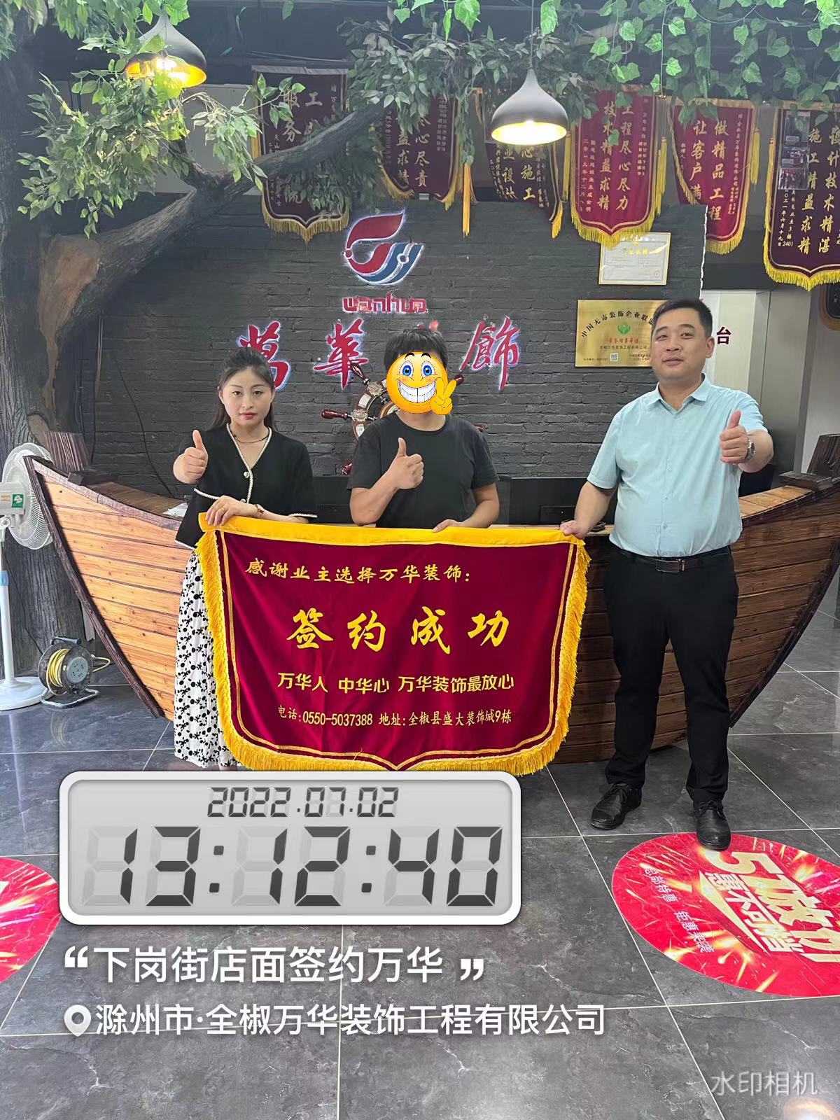 2022.7.2全椒下岗街门店业主签约万华