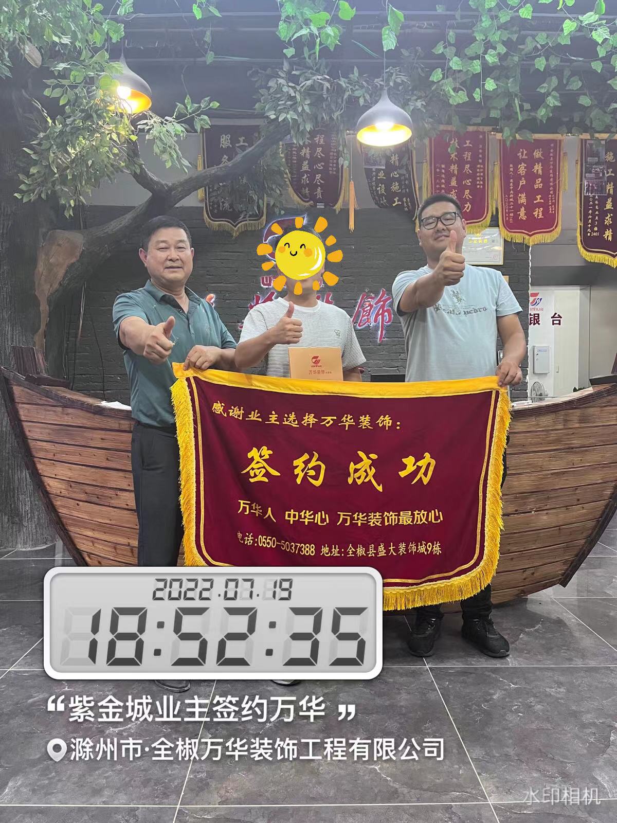 2022.7.19紫金城业主签约万华