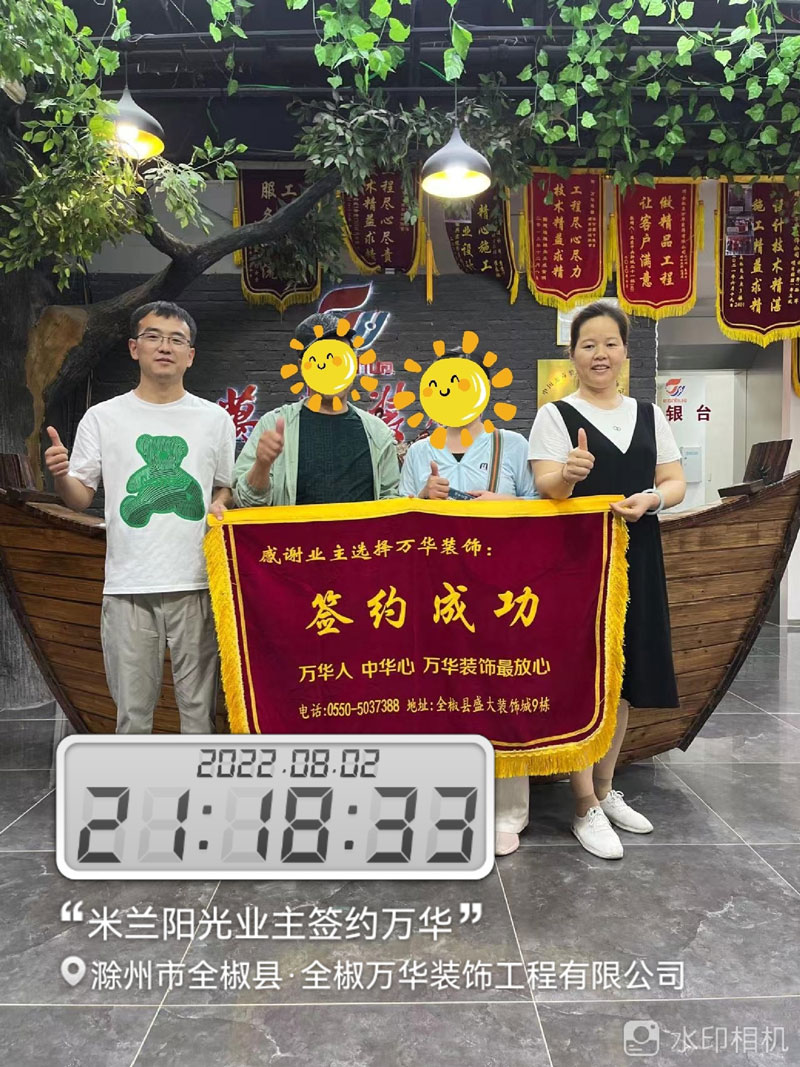 2022.8.2米兰三期33栋业主签约万华