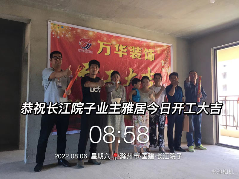 2022年8月6号长江院子业主雅居开工
