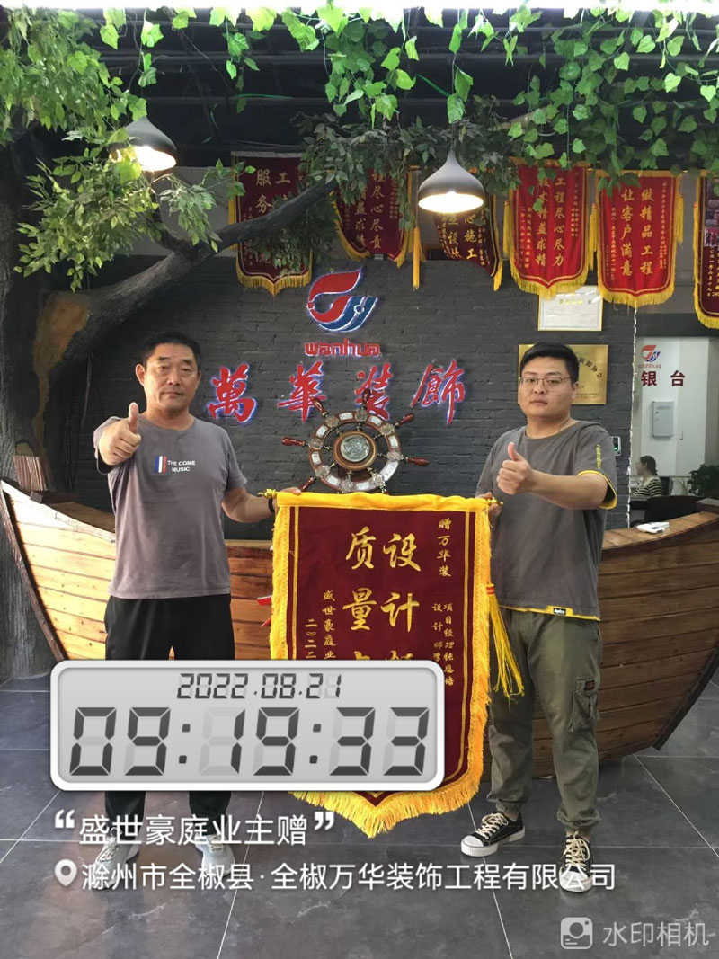 2022.8.21荣获锦旗一面，盛世豪庭业主赠