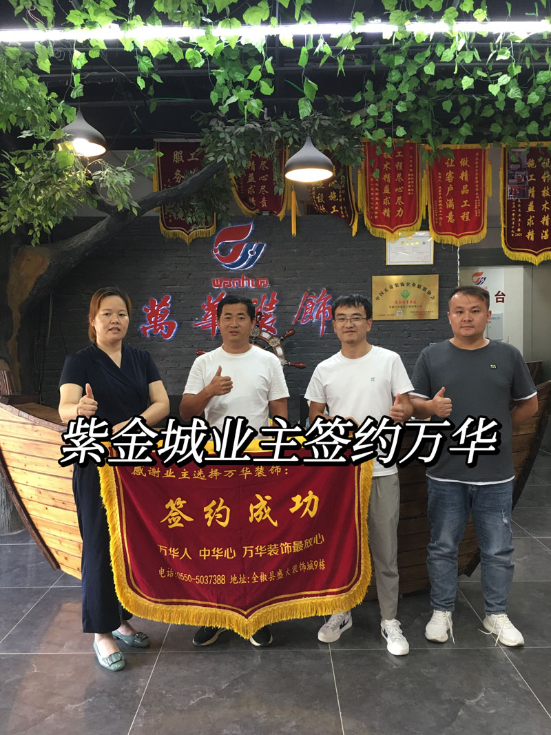 2022.8.21紫金城业主签约万华