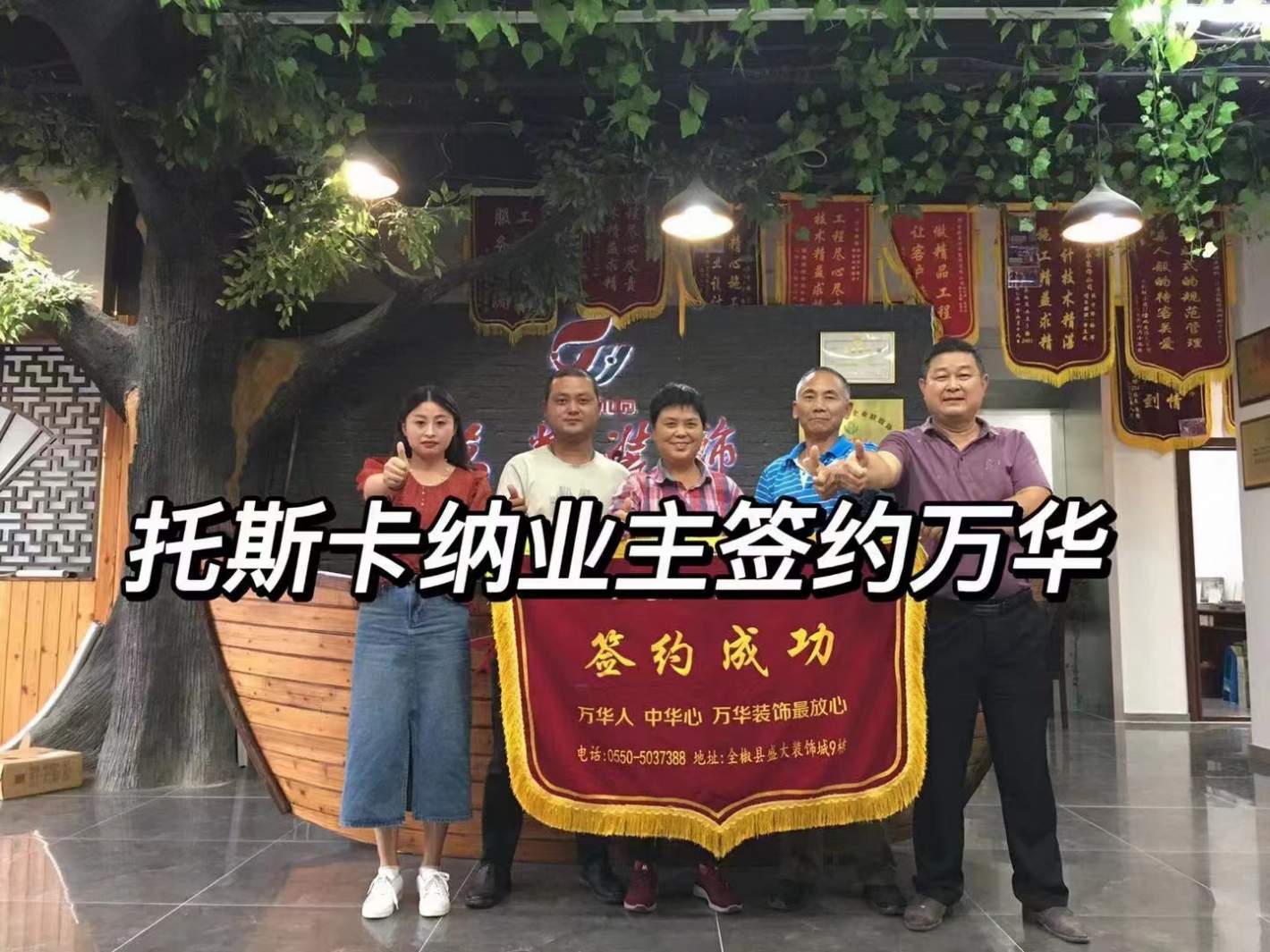 2022.9.6全椒托斯卡纳业主签约万华
