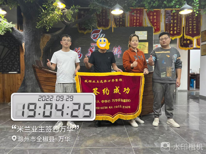 2022.9.29全椒米兰阳光业主签约万华 