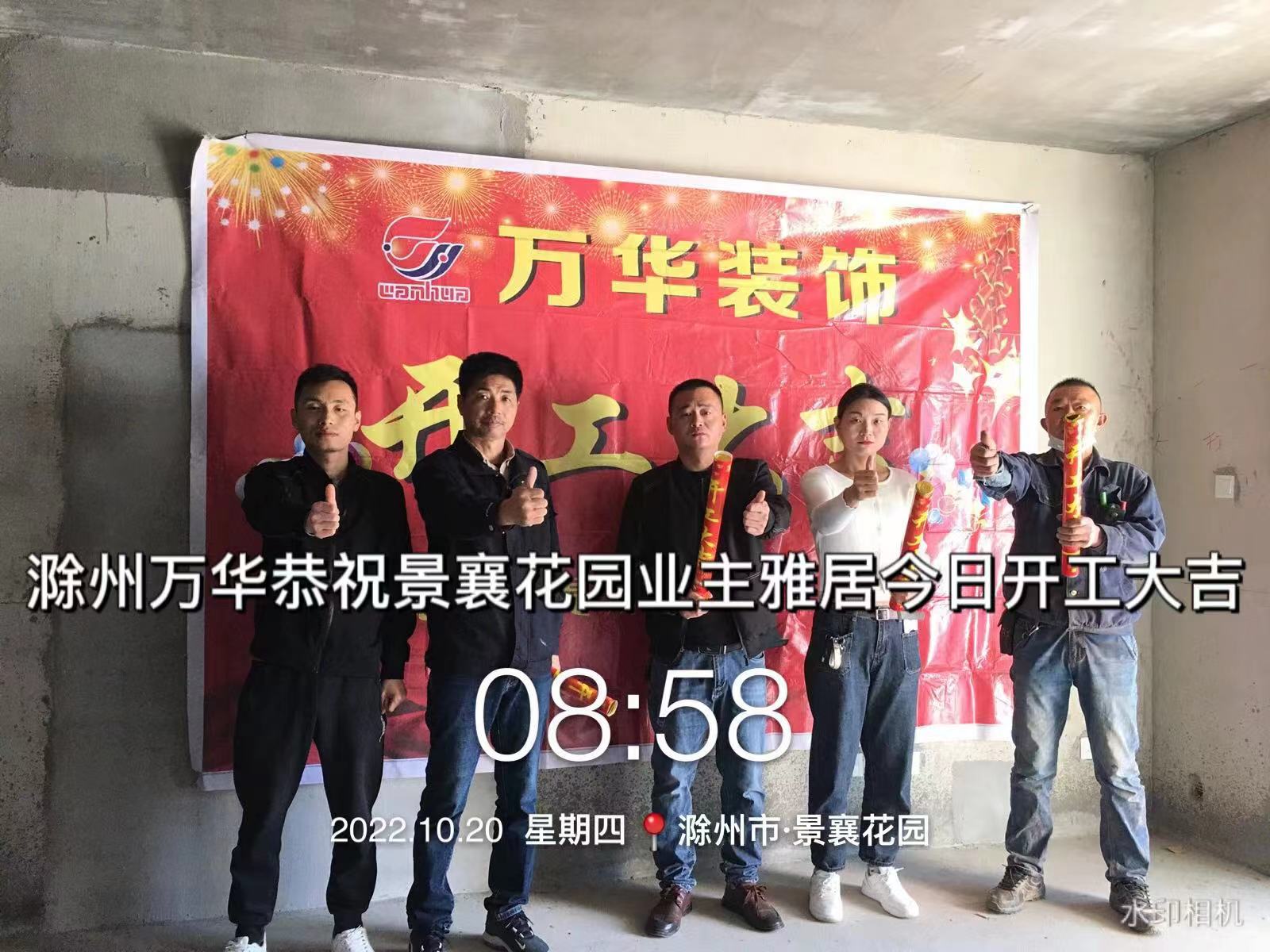 2022.10.20号景襄花园业主雅居开工大吉