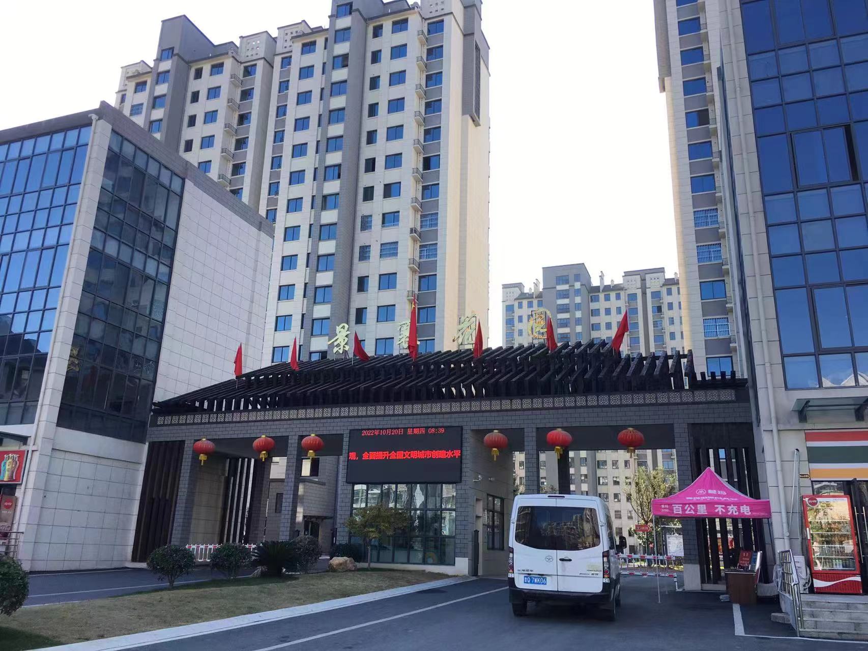 2022.10.20号景襄花园业主雅居开工大吉