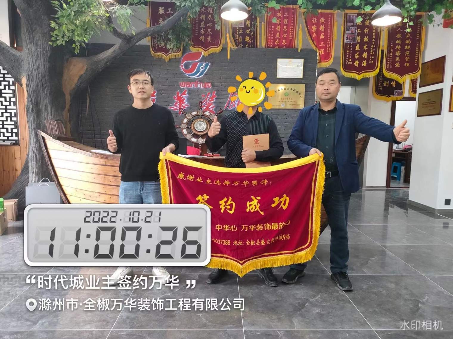 2022年10月21日时代城业主签约万华