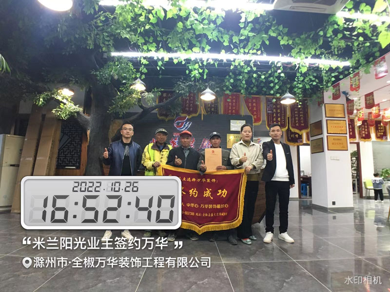 2022.10.26米兰阳光业主签约万华