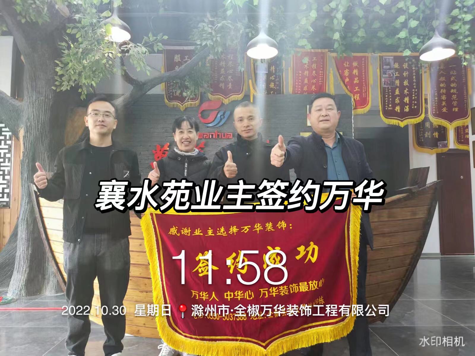 2022.10.30襄水苑业主签约成功