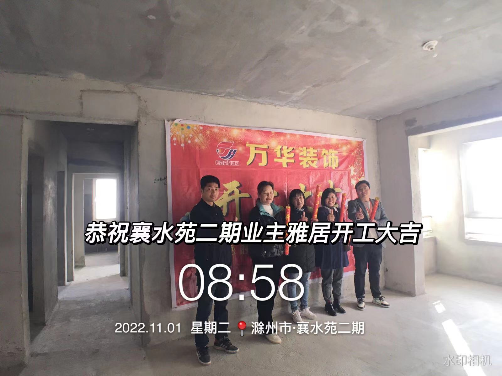 2022.11.1襄水苑2期2-601工地案例