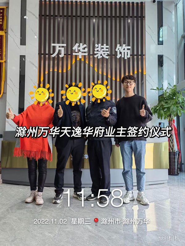 2022.11.2滁州天逸华府业主签约万华