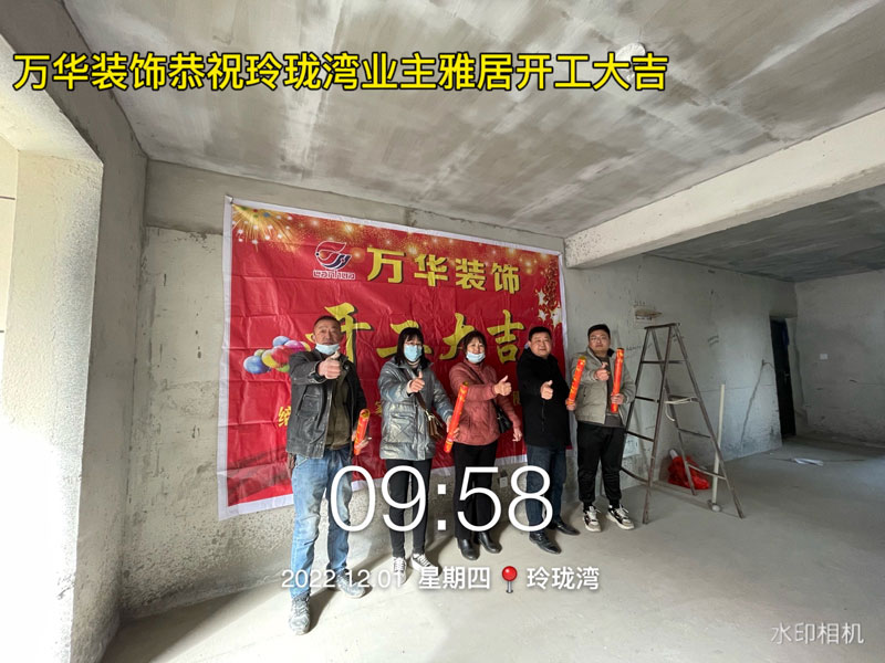 2022.12月 1号玲珑湾业主雅居开工
