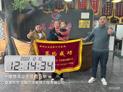 2022年12月10号理想湾业主签约万华