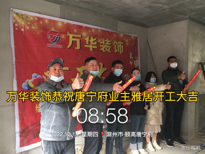 2022年12月15号唐宁府业主雅居开工
