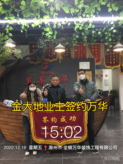 2022年12月16号金大地业主签约万华