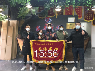 2022年12月17日美林苑业主签约万华