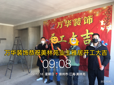 2022年美林苑5-2204栋工地案例