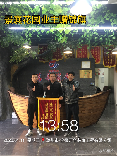 2023.1.11景襄花园16栋业主赠锦旗