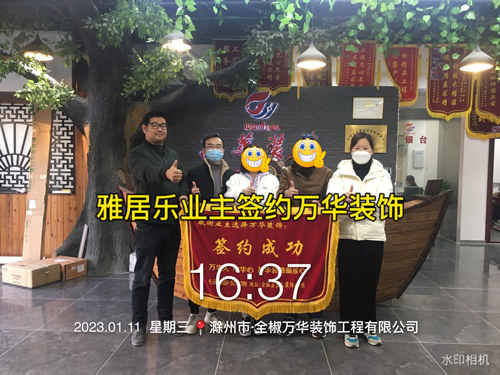 2023年雅居乐业主签约万华