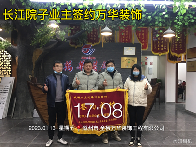 2023.1.13长江院子业主签约万华