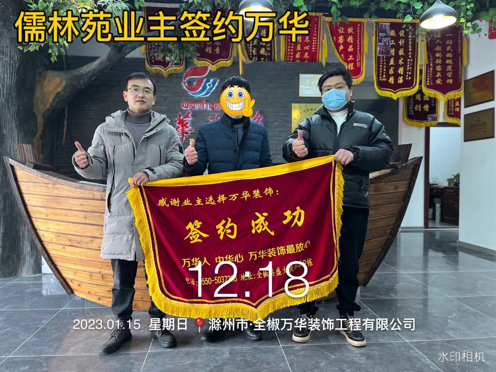 2023.1.15儒林苑业主签约万华