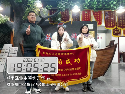 2023.1.17尚泽9业主签约