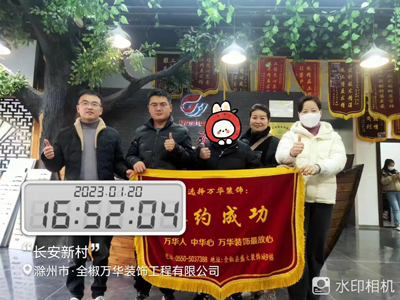2023.1.20长安新村业主签约万华
