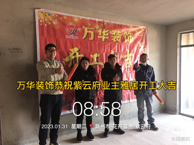 2023.1.31紫云府花开富贵业主雅居开工