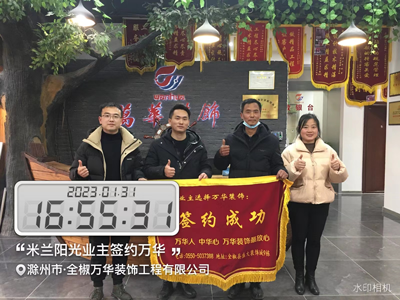 2023.1.31米兰业主签约