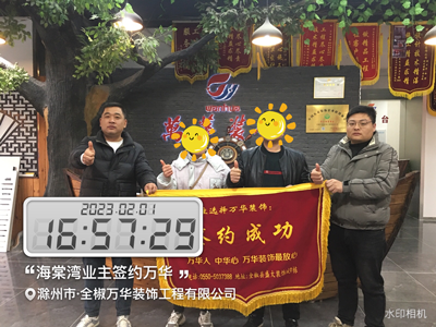 2023.2.1海棠湾业主签约成功