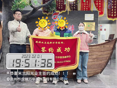 2023.2.1米兰业主签约