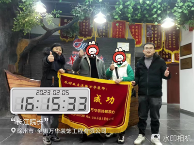2023年长江院子业主雅居签约万华