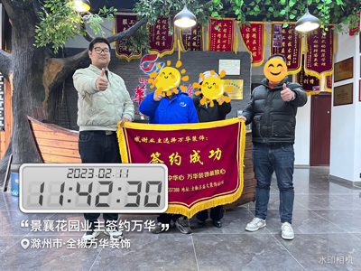 2023.2.11景襄花园业主签约万华