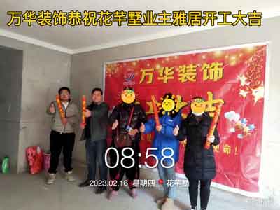 2023年2月16日尚泽锦悦府和花芊墅业主雅居开工大吉