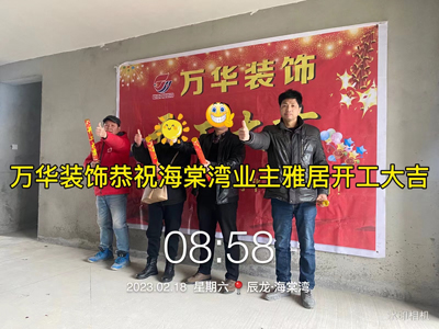 2023.2.18海棠湾3栋业主雅居开工大吉