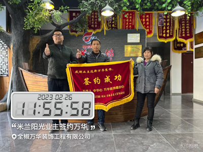 2023.2.27米兰阳光业主签约万华 