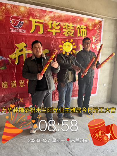 2023.2.28米兰阳光业主雅居开工
