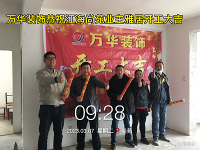 2023.尚苑21-404工地案例