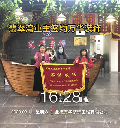 2023.3.11翡翠湾业主签约万华
