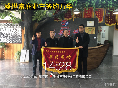 2023.3.16盛世豪庭业主签约