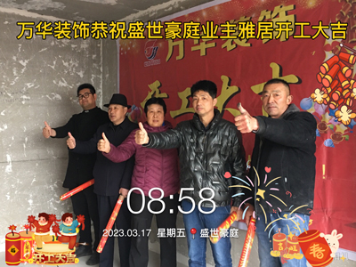 2023.3.17盛世豪庭33栋业主雅居开工大吉