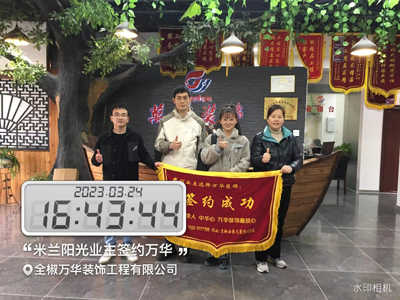 2023.3.24米兰阳光业主签约万华