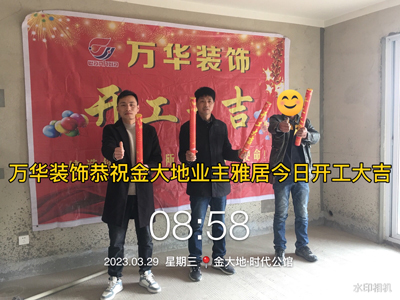 2023金大地12-801工地案例