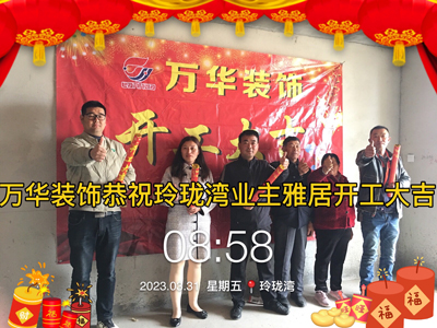 2023.3.31玲珑湾 玲珑湾业主雅居开工