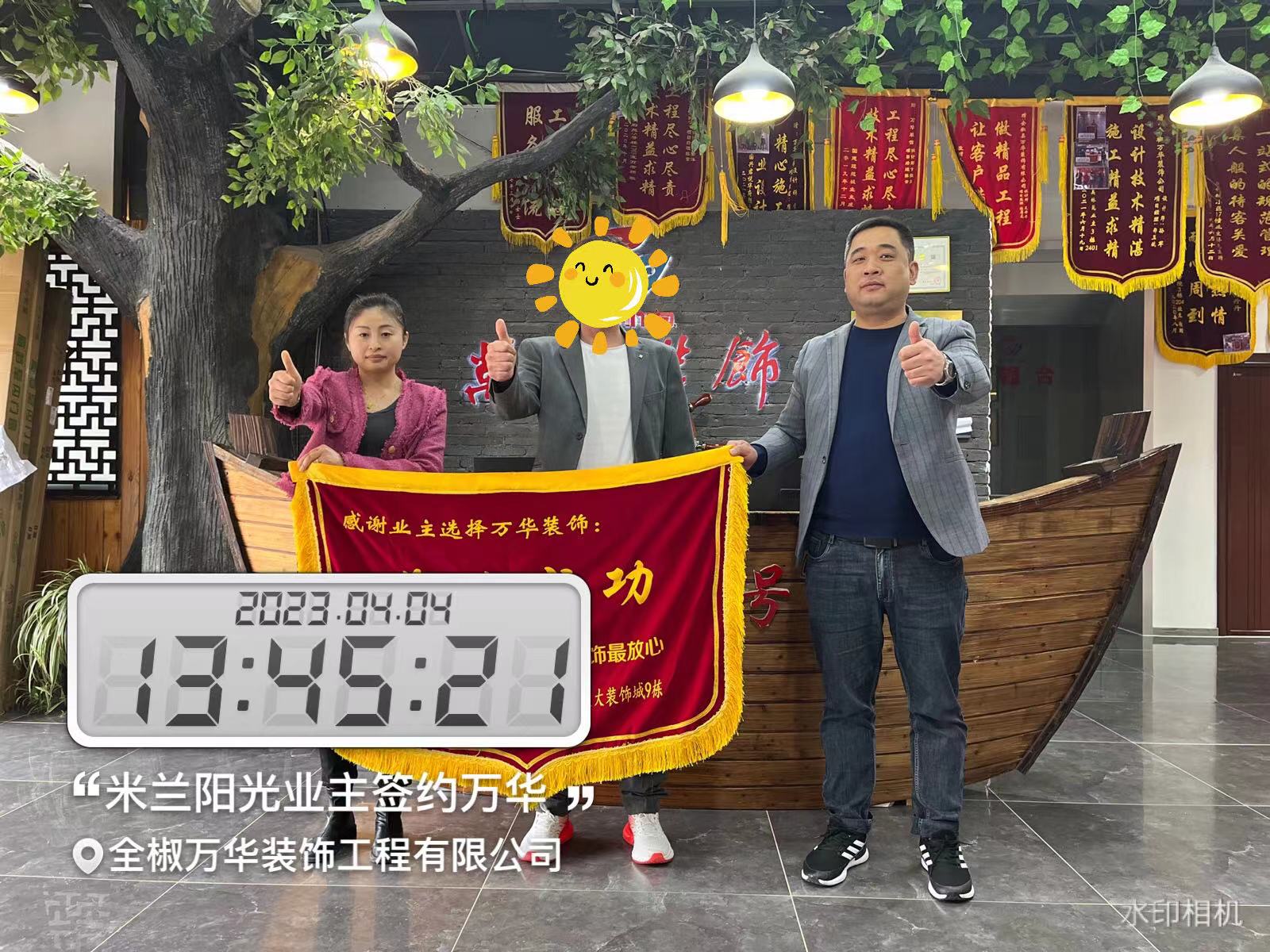 2023年米兰阳光业主雅居签约万华