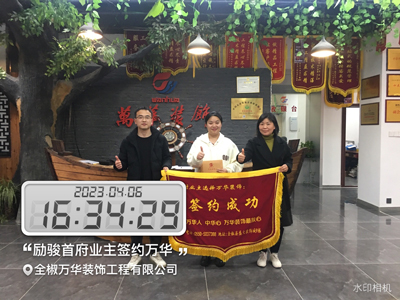 2023.4.6励骏首府业主签约万华